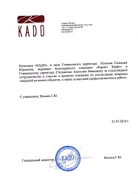 благодарственное письмо Карпет Крафт от KADO